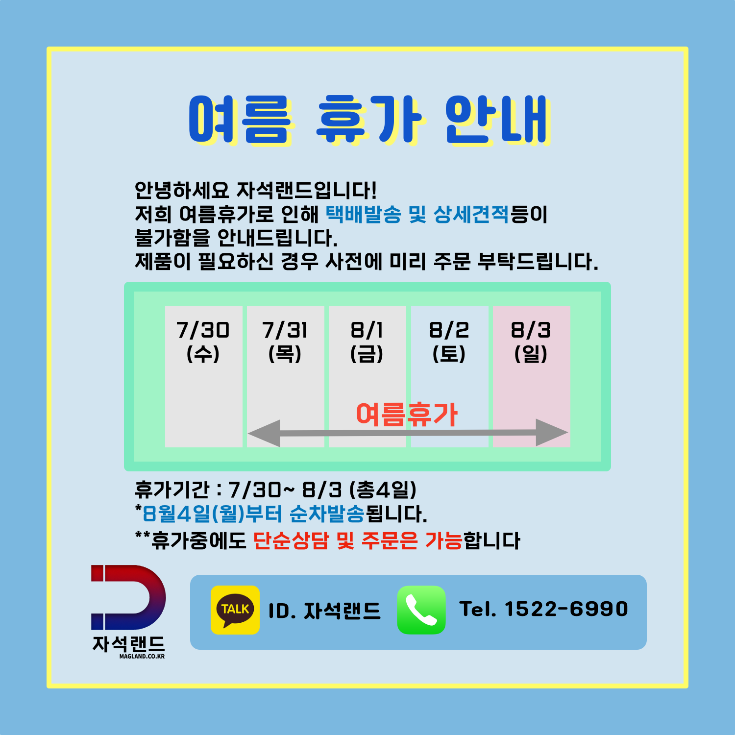 https://magland.co.kr/images/2025_summer.png
